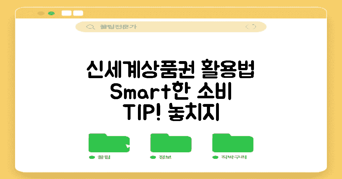 신세계상품권을 활용하세요