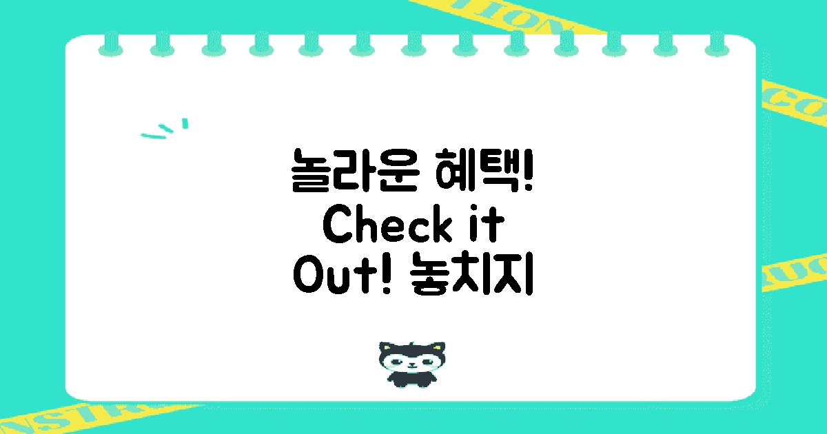 놀라운 혜택을 확인하세요