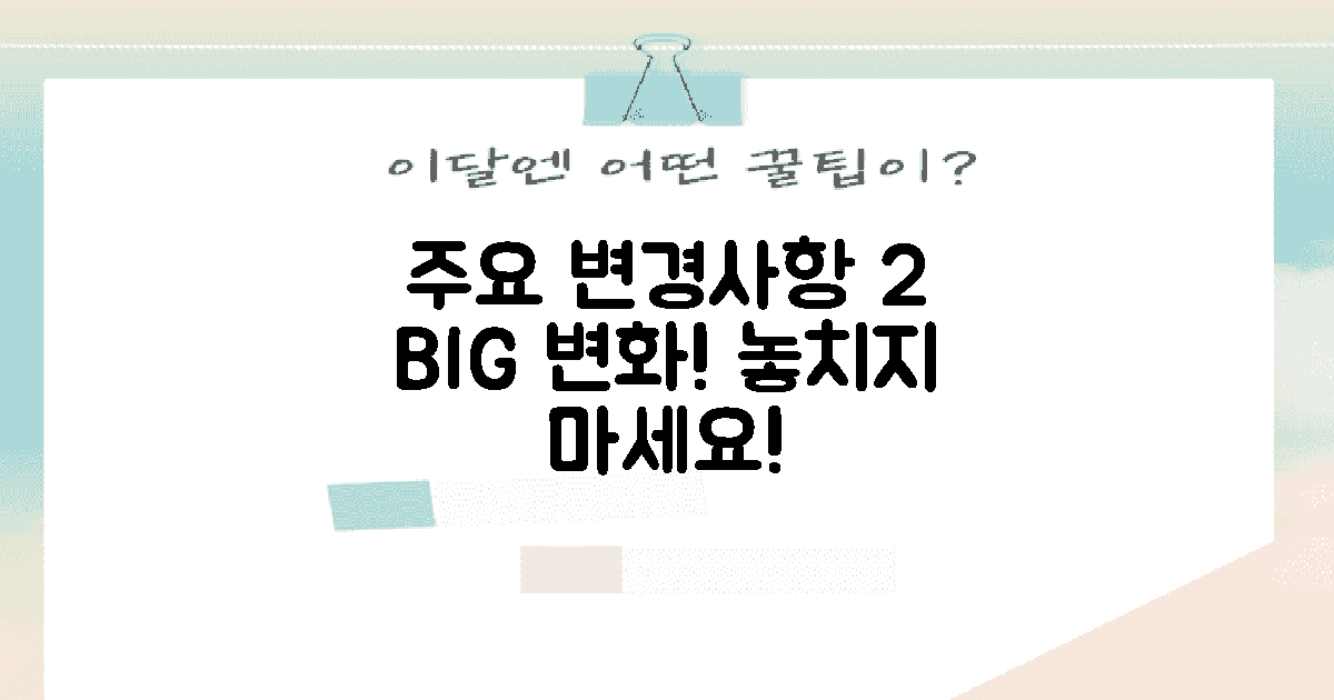 2가지 주요 변경사항