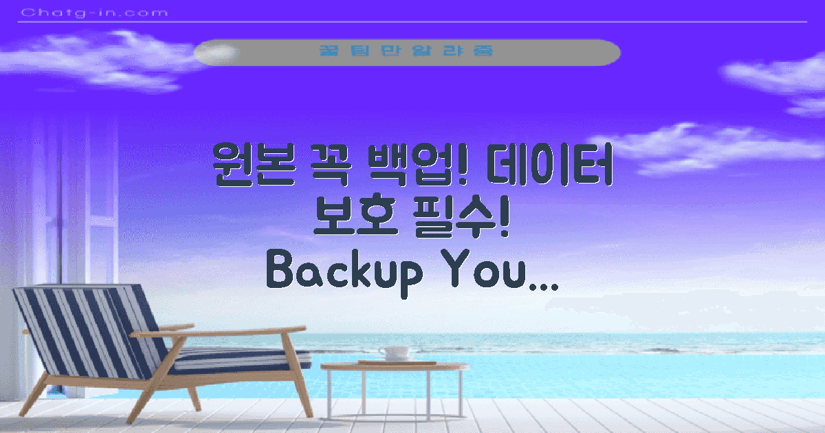 먼저 원본 백업하세요