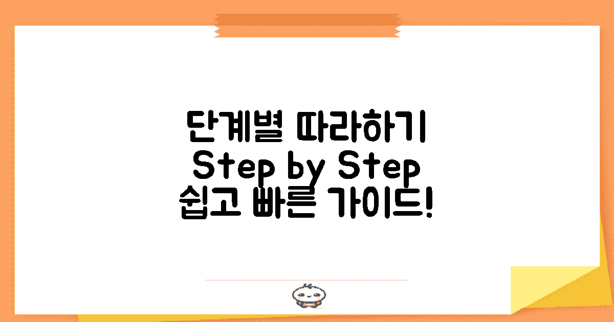 단계별로 따라해보세요