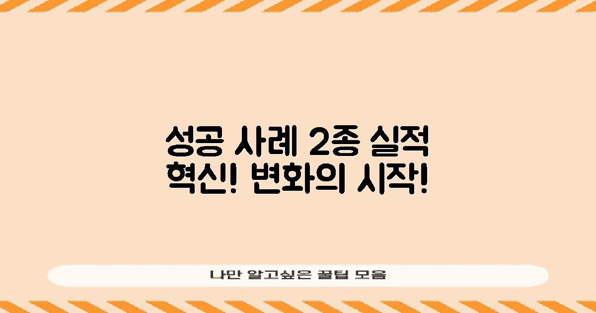 2가지 성공 사례