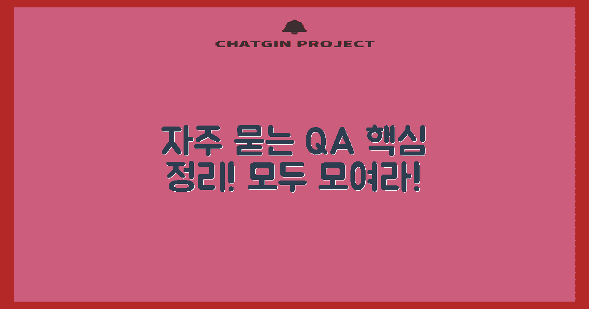 자주 묻는 질문 정리