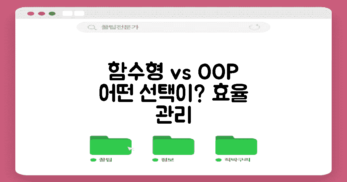 함수형 vs 객체지향 접근
