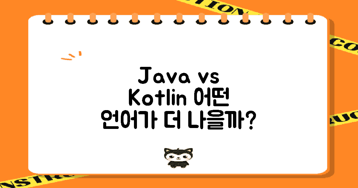 Java와 Kotlin 비교