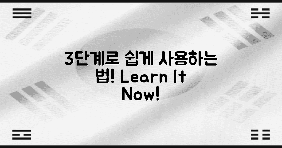 3단계로 배우는 사용법