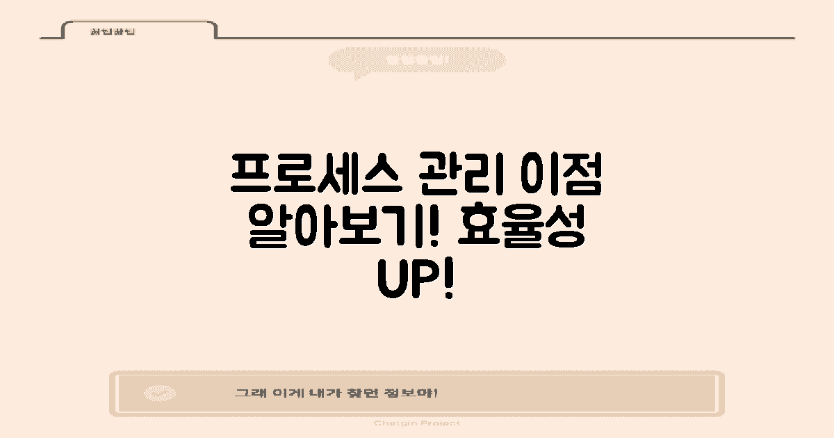 프로세스 관리의 장점은?