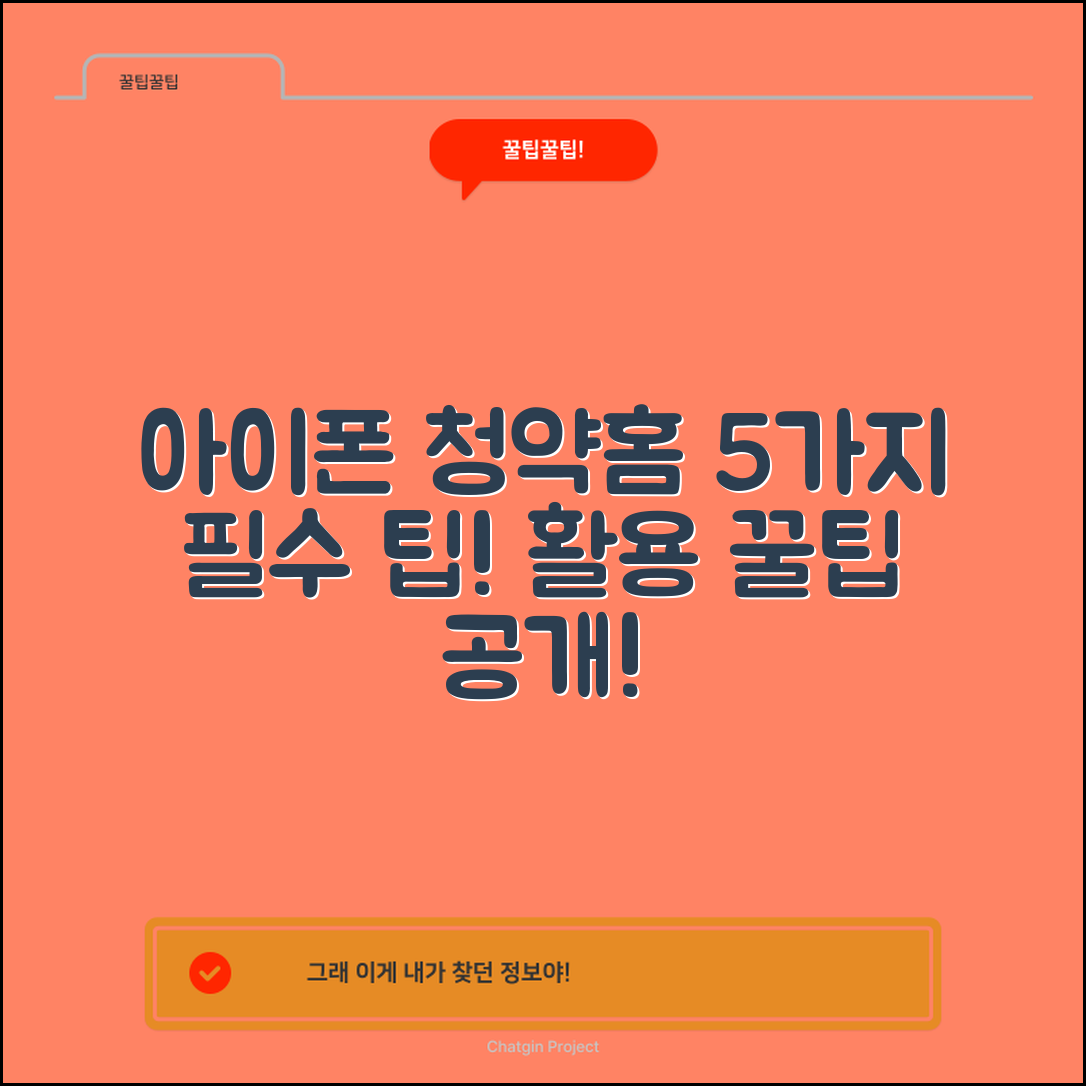 아이폰 청약홈 활용법 5가지 꿀팁
