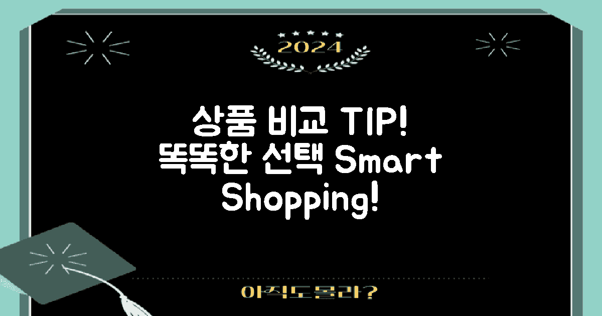 다양한 상품 비교 방법