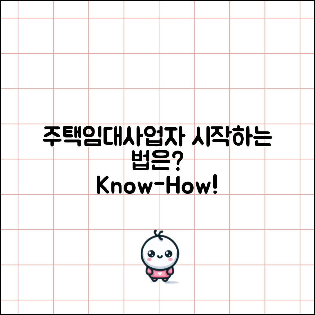 주택임대사업자, 시작하는 방법은?