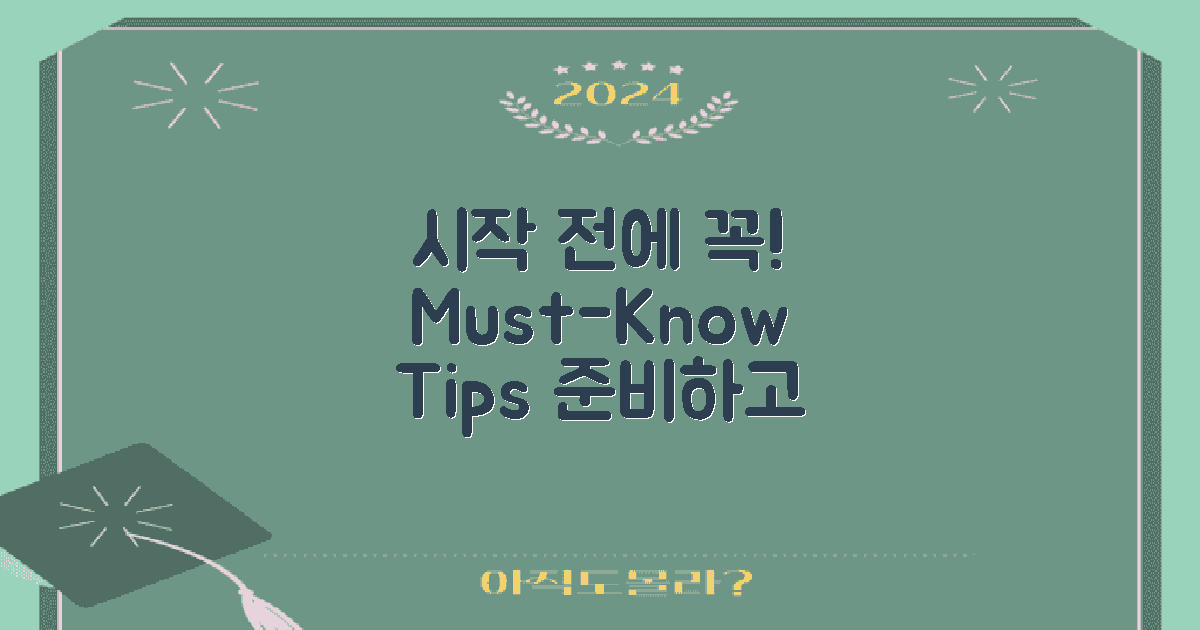 시작 전 반드시 알아야 할 것