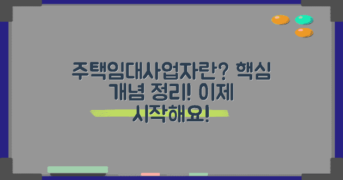 주택임대사업자의 개념