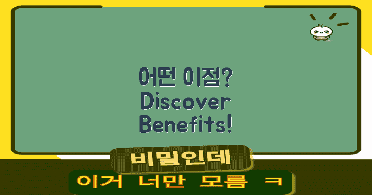 어떤 이점이 있을까?