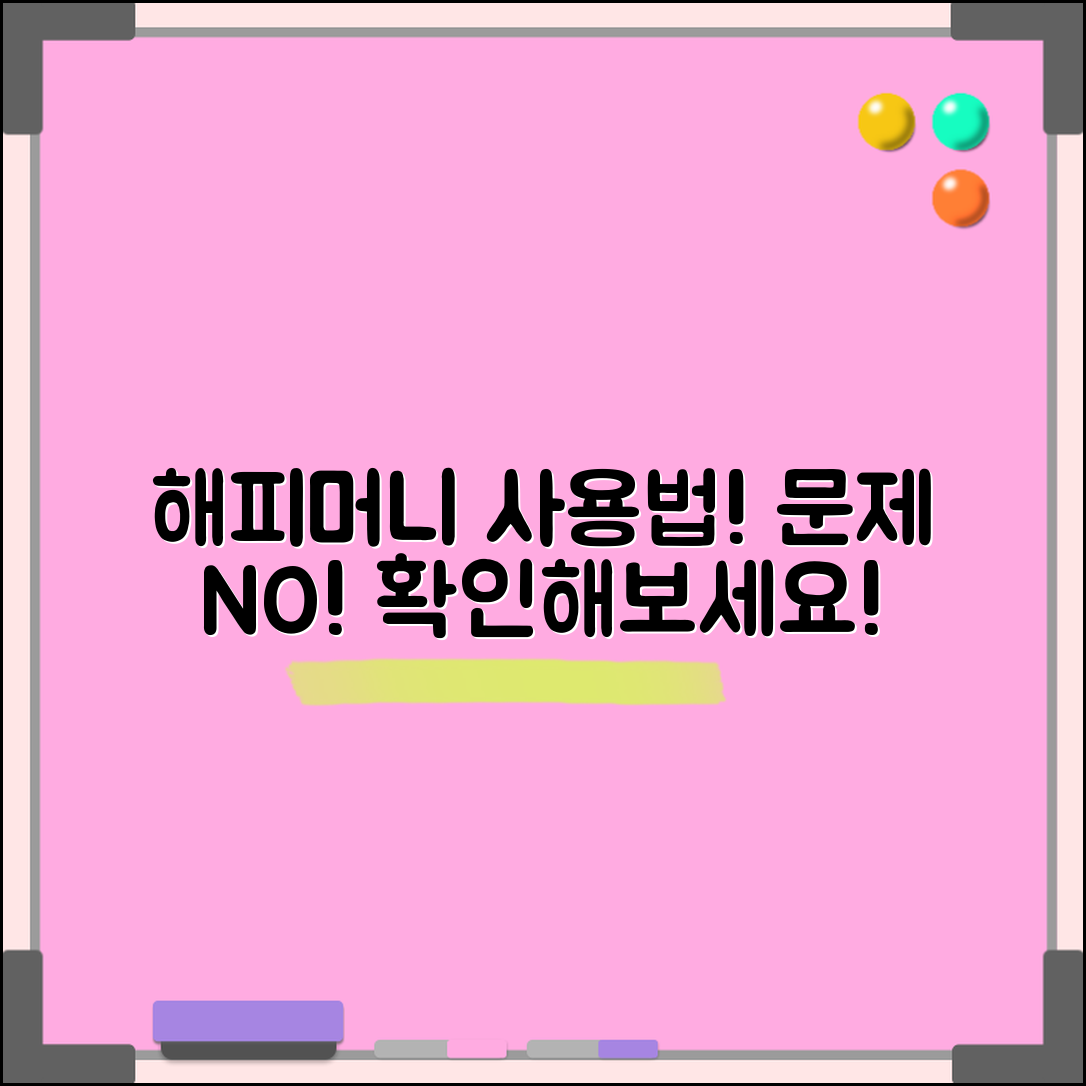 해피머니상품권, 이렇게 사용하면 문제 없을까?