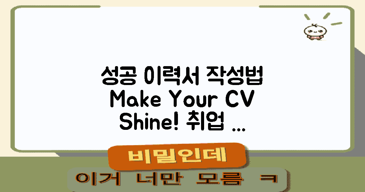 성공적인 이력서 작성법