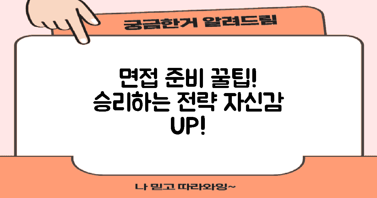 면접 준비를 위한 팁