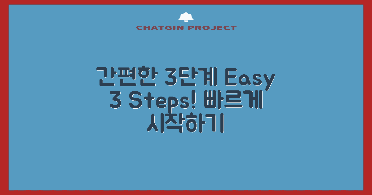 3단계로 간편하게
