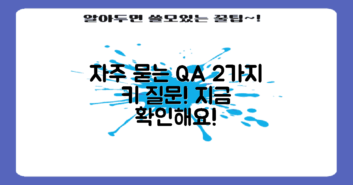 2가지 자주 묻는 질문