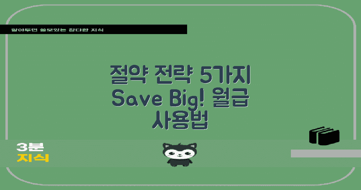 5가지 절약 전략