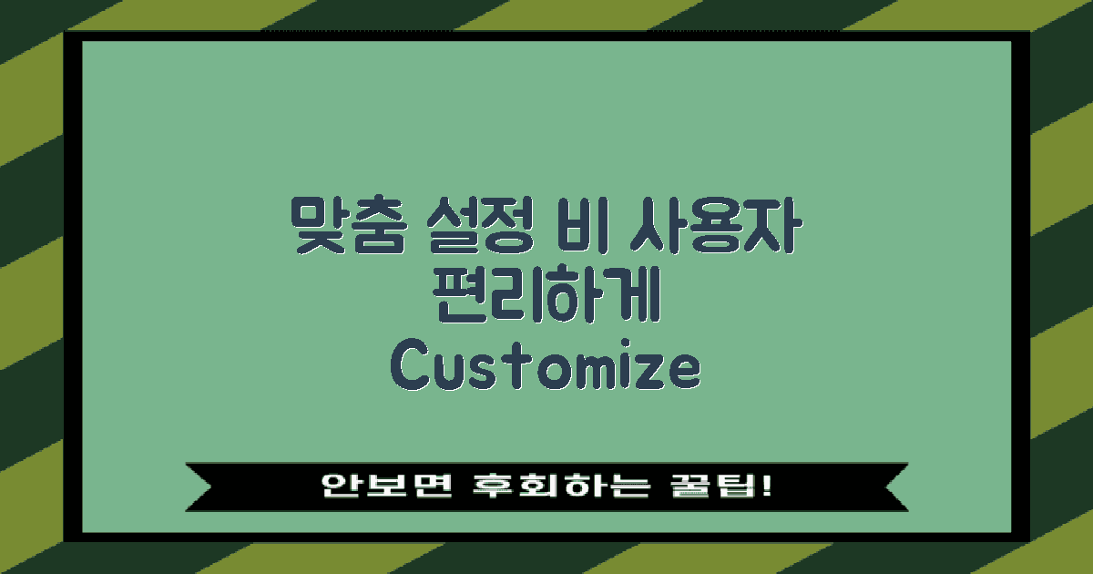 사용자 맞춤 설정 방법