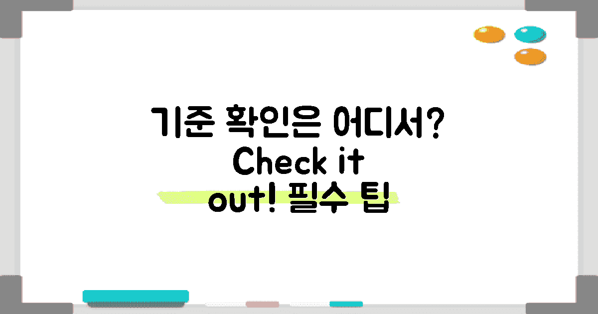 어디서 기준을 확인할 수 있을까?