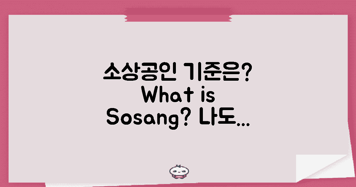 소상공인 기준은 무엇인가?