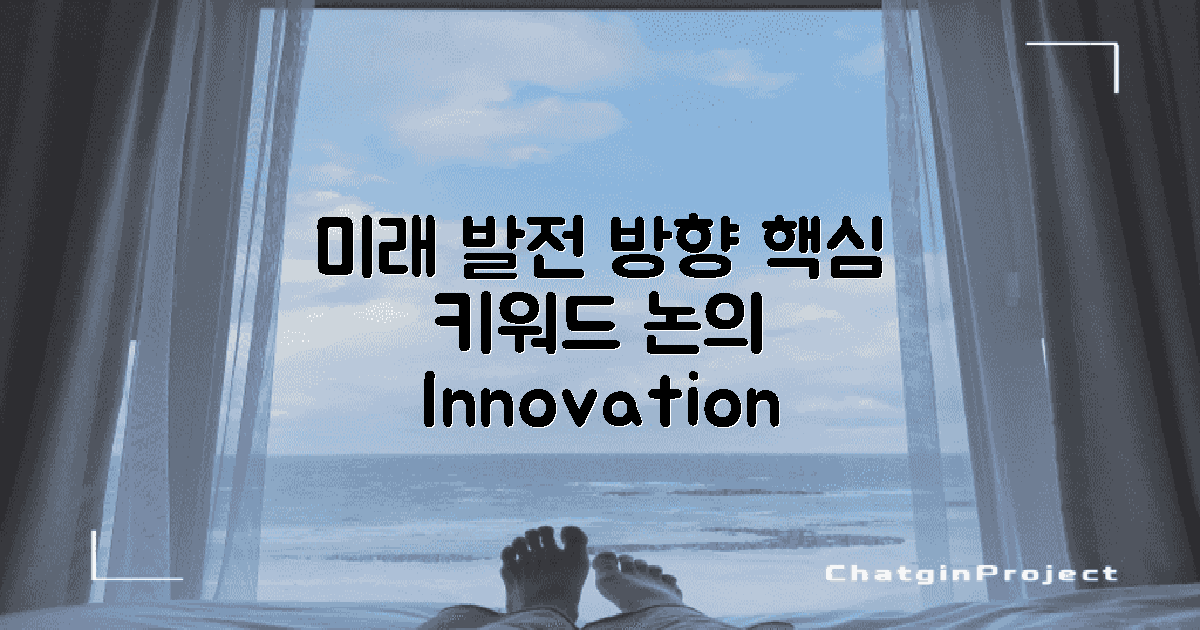 향후 발전 방향 논의