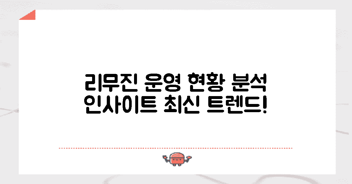 리무진 운영 현황 분석