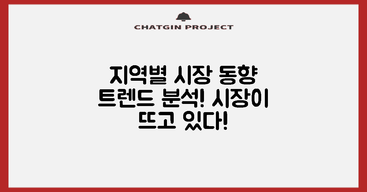 지역별 시장 동향