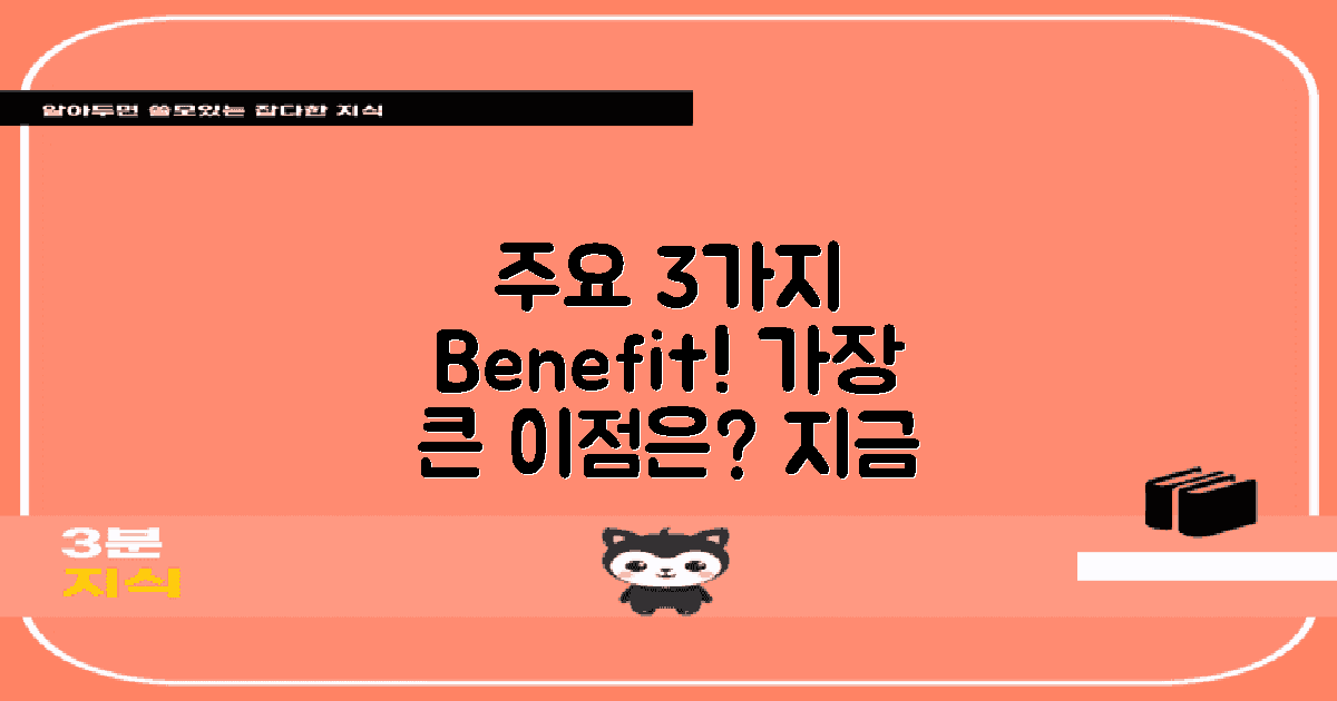 3가지 주요 이점