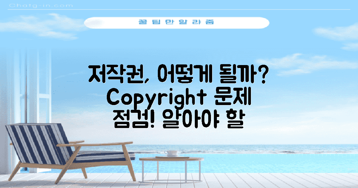 저작권 문제는 어떻게 될까?