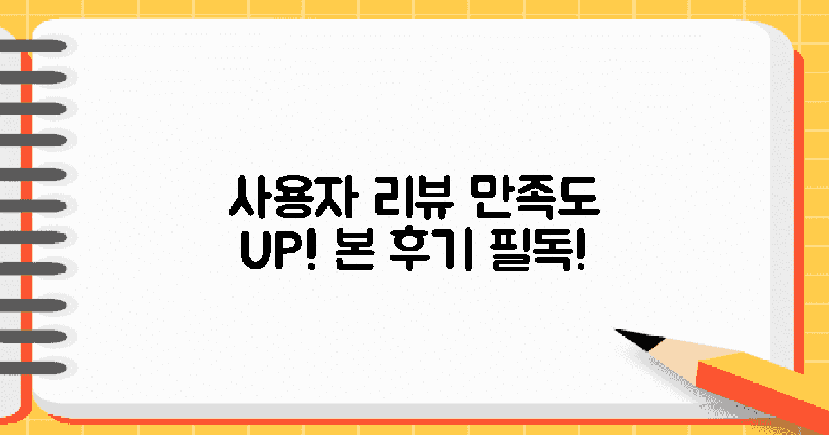 사용자 리뷰 및 만족도