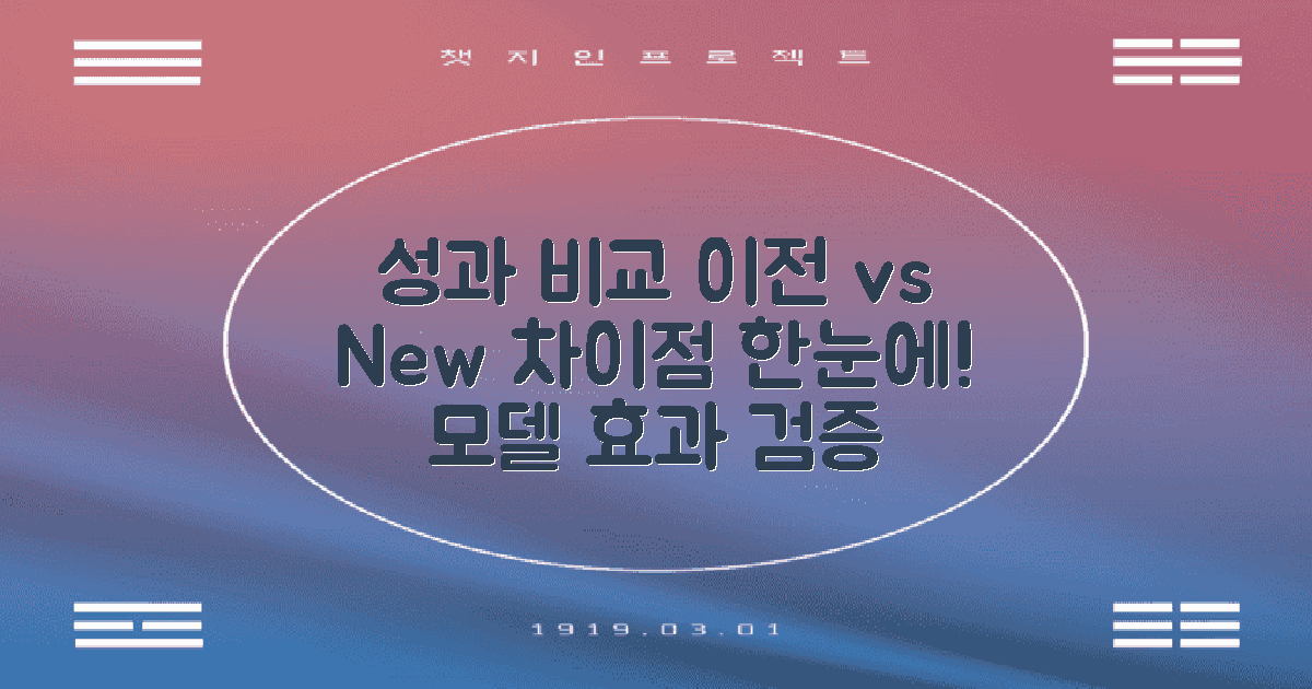 성능 비교: 이전 모델과의 차이