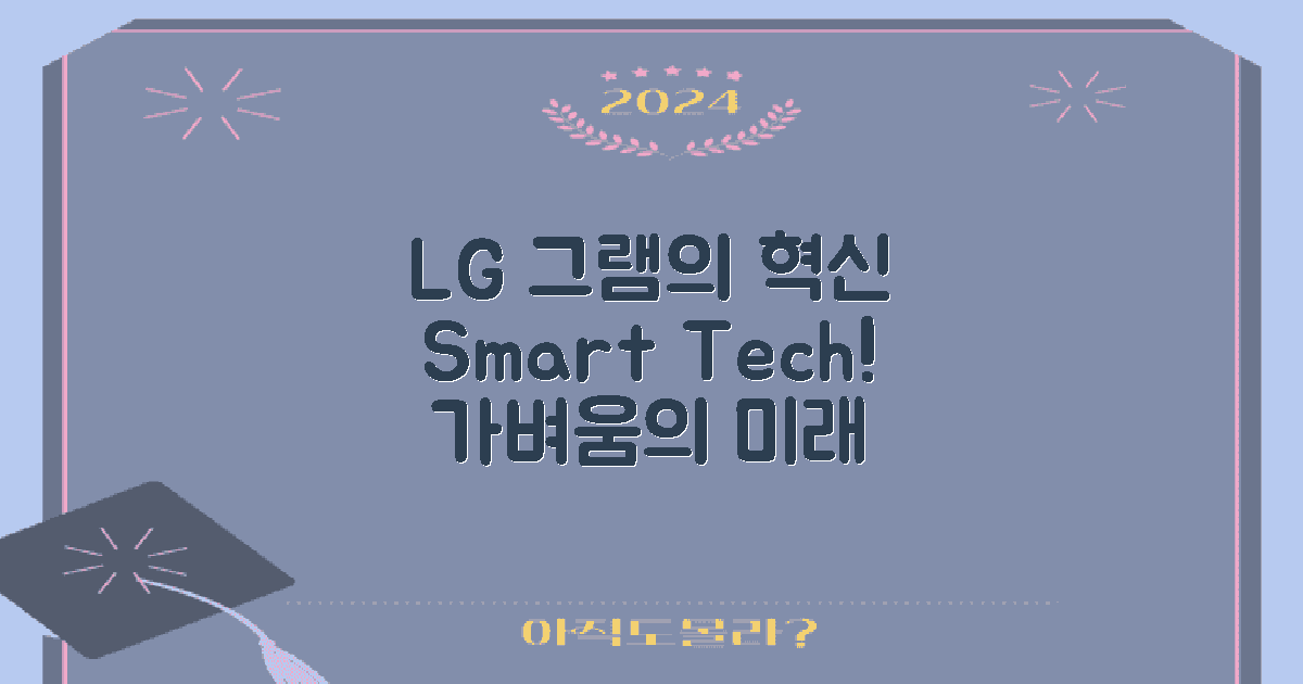 LG 그램의 기술 혁신
