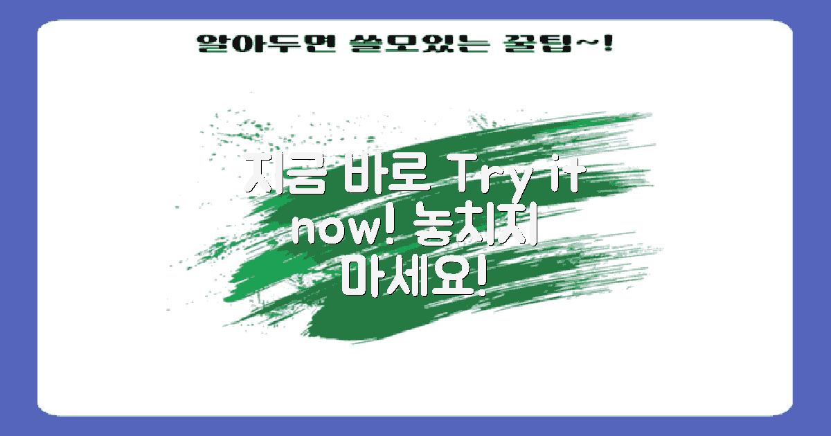 지금 바로 시도하세요