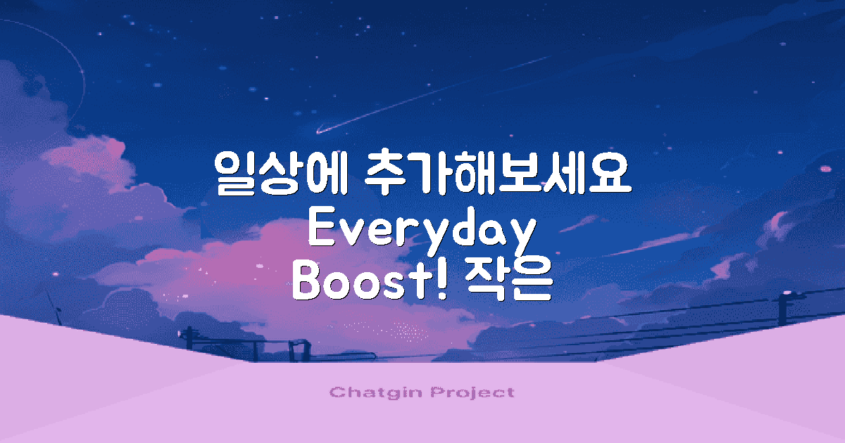 일상에 추가해보세요