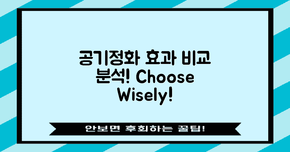 공기정화 효과 비교