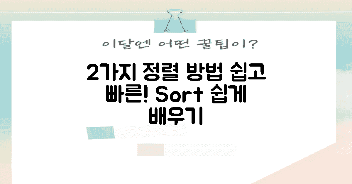 2가지 프로세스 정렬 방법