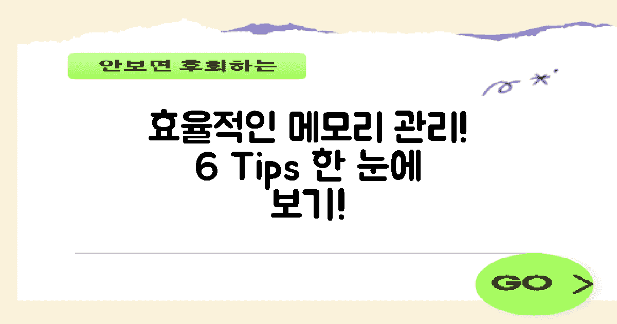 6가지 메모리 관리 팁