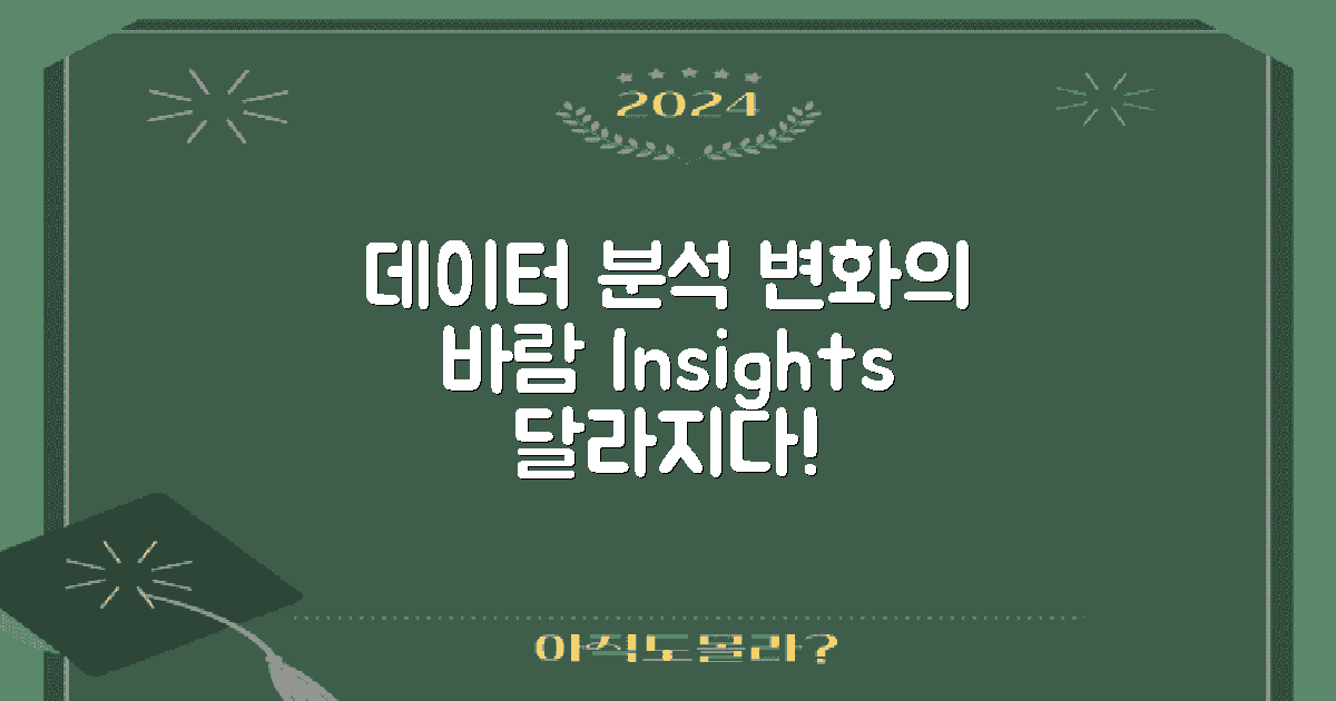 데이터 분석의 변화