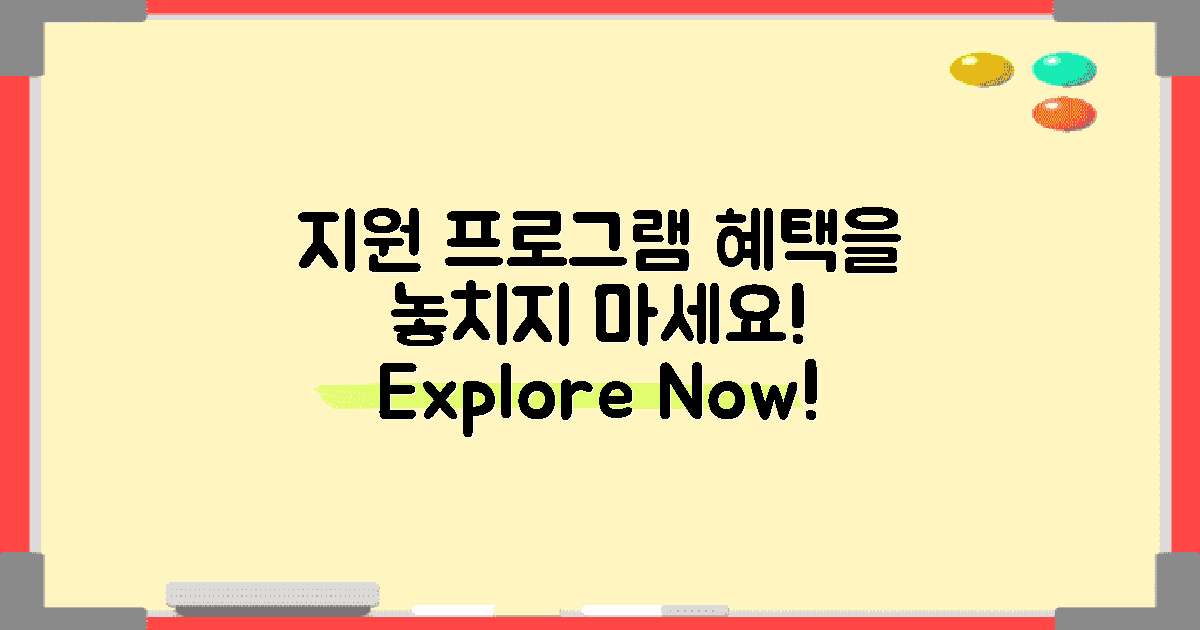 지원 프로그램 살펴보세요