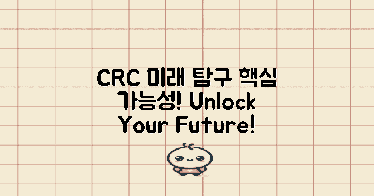 CRC의 미래 가능성 탐구