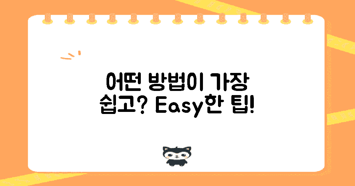 어떤 방법이 가장 쉬울까?