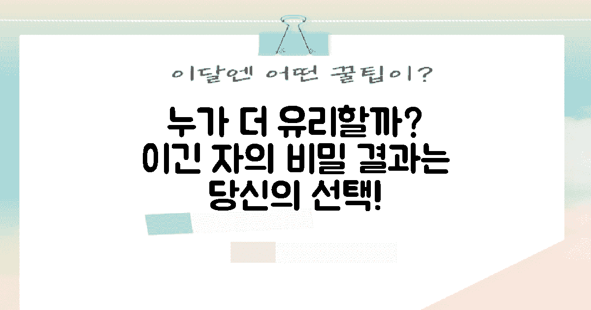 누가 더 유리할까?