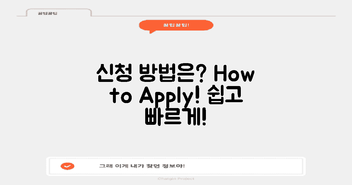 신청 방법은 어떻게 될까?