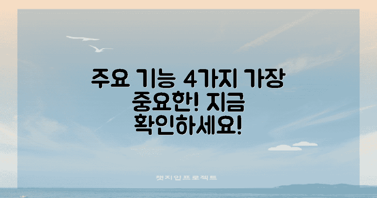 4가지 주요 기능 소개