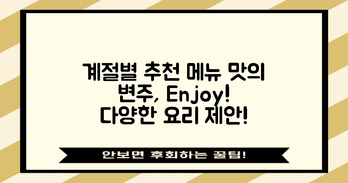 계절별 추천 메뉴