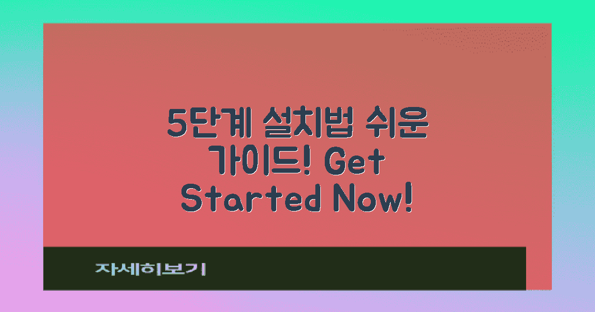 5단계 설치 가이드