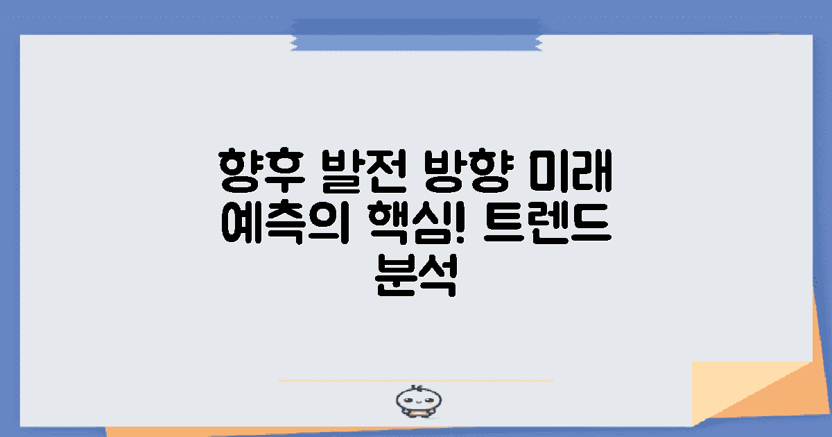 향후 발전 방향 예측