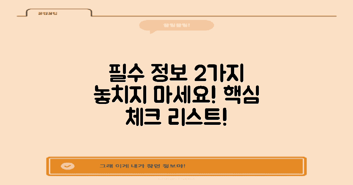 2가지 필수 정보